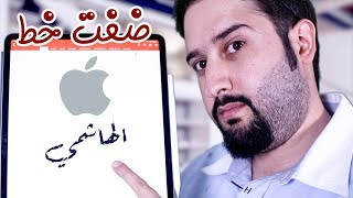 طريقة اضافة خطوط عربية لجميع برامج الايفون والايباد