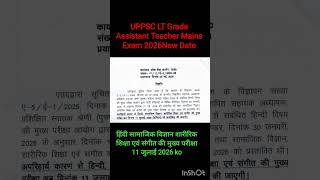 UPPSC LT Grade Assistant Teacher Mains Exam New date 2026/ Important Notice