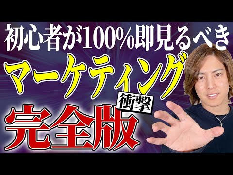 【完全版】現代を生き抜くための必須スキル「マーケティング」を一本で解説