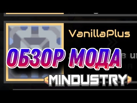 Видео: Mindustry Обзор мода VanilaPlus