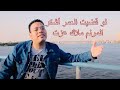 لو قضيت العمر أشكر ألحان وترنيم القس المرنم ملاك عزت كلمات أ جميلة اديب توزيع وميكس ادم 