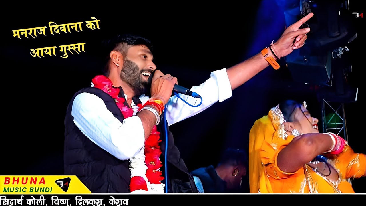  मनराज दीवाना को दिलाया गुस्सा !! फिर दीवाना ने दिया मुंहतोड़ जवाब !! Manraj Diwana सहसपुरिया लाईव