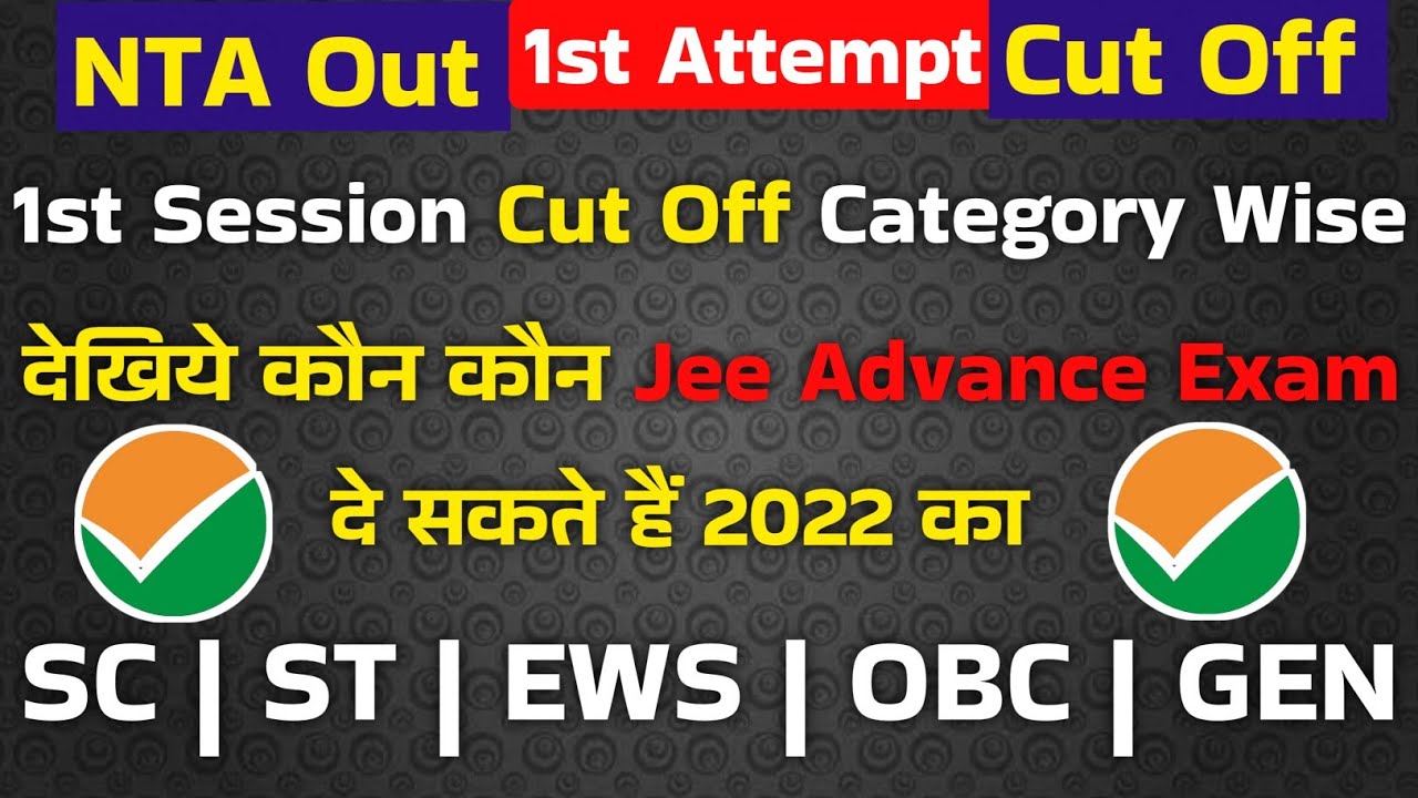 Jee Main 2022 Cut Off Category Wise|Jee Advance Exam 2022 | Jee Mains 2022 Result |NTA Latest Update