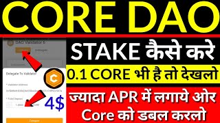 Core coin stake kese kre | how to stake core coin | Satoshi btcs new update | Core price today |