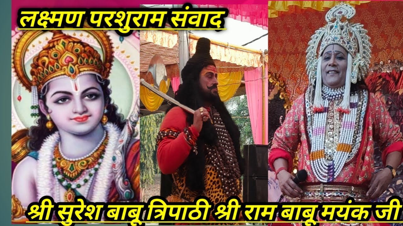 विशाल धनुष यज्ञ लीला ग्राम विदोखर मेदनी हमीरपुर से सीधा लाइव प्रशारण