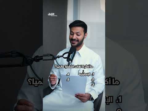 أكثر خمس لغات انتشاراً في العالم