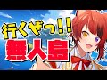 すとぷり無人島ライブ!?一体何やるの!?【2023/7/3 莉犬くん配信切り抜き】