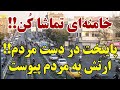 همین الان از خیابان های پایتخت 