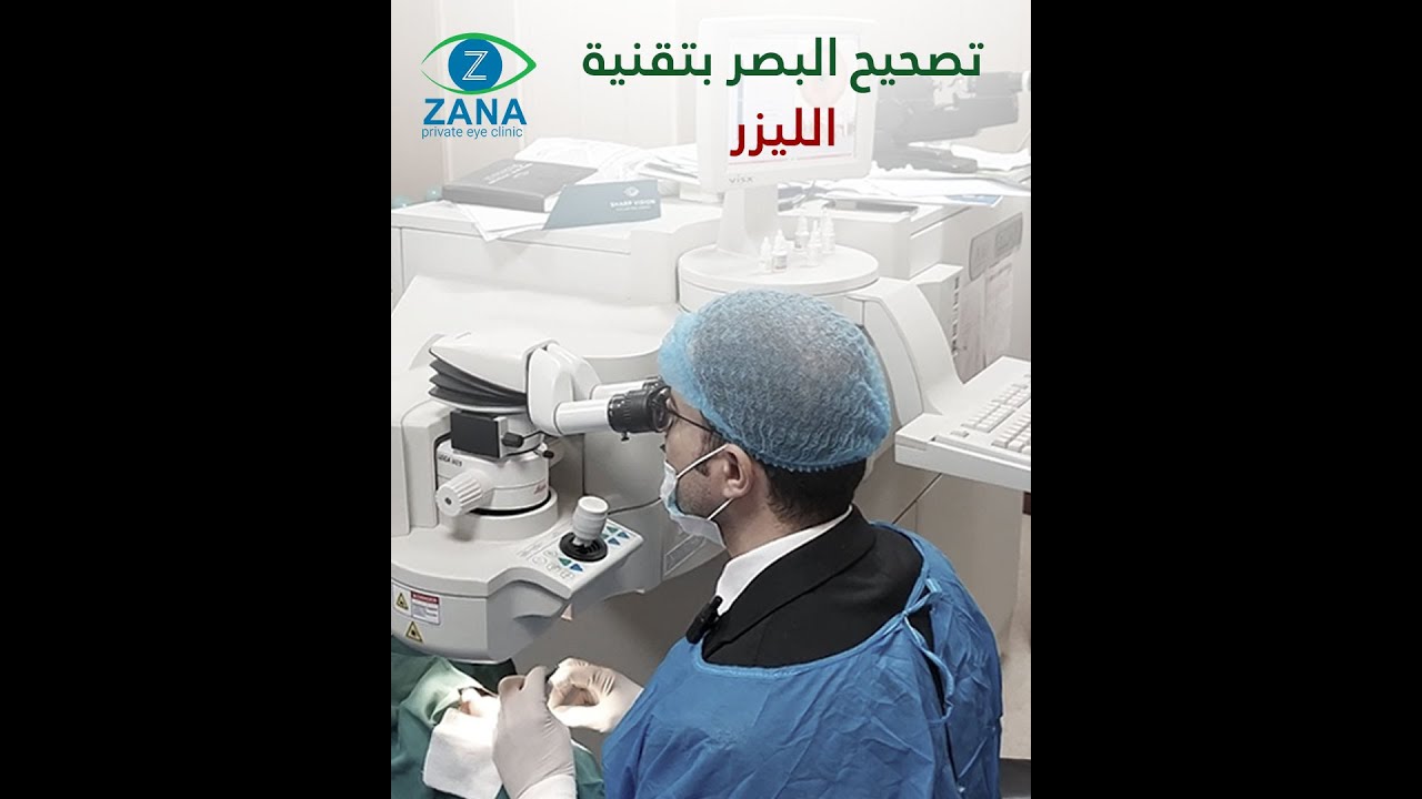 عملية تصحيح النظر بتقنية لیزر ايكزايمر لأحد مراجعينا من بغداد