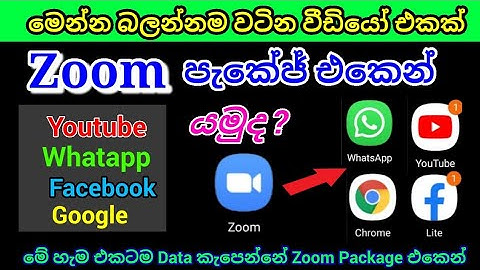 Zoom ඩේටා වලින් Youtube යමු || Zoom පැකේජ් එකෙන් Google , Youtube ,Whatapp ,Facebook යමු