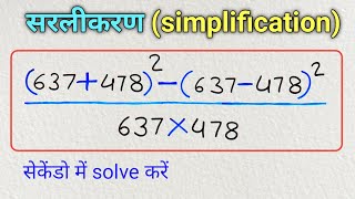 1 Sec Simplification Trick | No Pen No Paper | Maths Trick | JS TOPIC STUDY