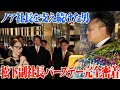 【ノア社長の兄】エースファクトリー松下副社長のバースデーイベントに完全密着しました