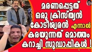 Cj റയയട മരണതതൽ ഏററവ കടതൽ നലവളകകനനത സഡപപകളണ അതനത അങങന? Cj Roy