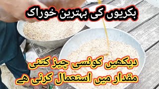 (932) Special Feed formulation for Goats/Bakriyon k lye behtreen Dana//Animal success 