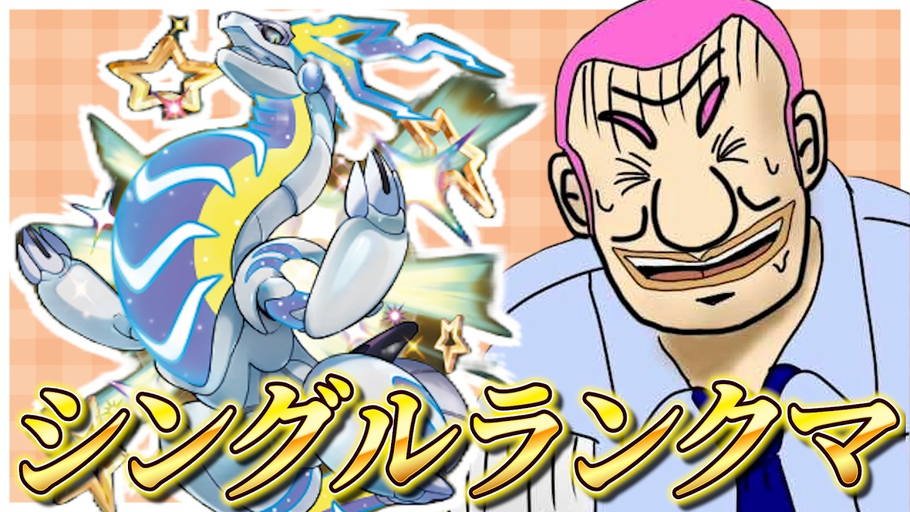 ランクマの……沼………！！【ポケモンSVランクマ/ポケットモンスター】