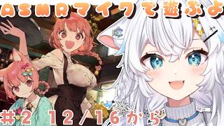 【けものティータイム】ASMRマイクで全セリフ読み上げるよ!癒されたい…ね?【氷猫みう / MEWLIVE】#新人vtuber