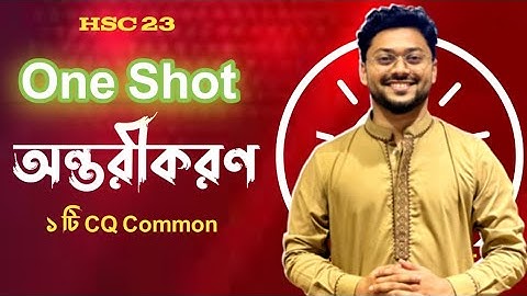 Differentiation OneShot - Part 1 || Higher Math 1st Paper  One Shot -