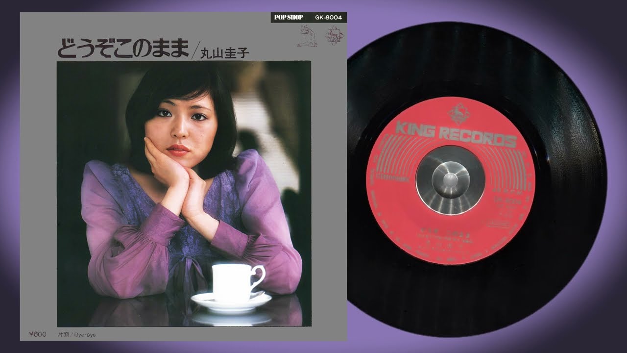 丸山圭子 - 「どうぞこのまま」 - YouTube
