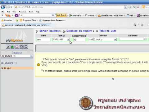 การแก้ไขโครงสร้างตาราง (ALTER TABLE)