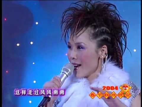 2004年央视春节联欢晚会 歌曲《把握每个瞬间》 田震等| CCTV春晚