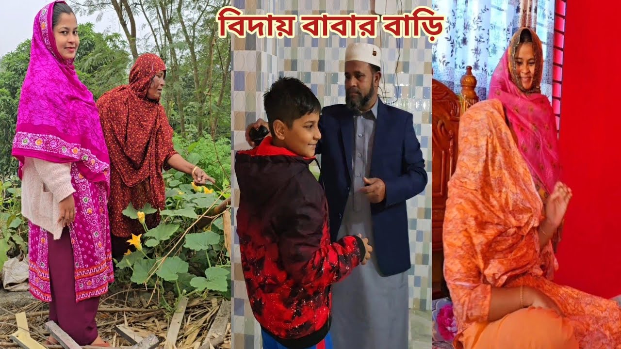 মা হওয়ার আগে বাড়িতে আর আসবো না,,বিদায় নিয়ে চলে যাচ্ছি! 🥲 