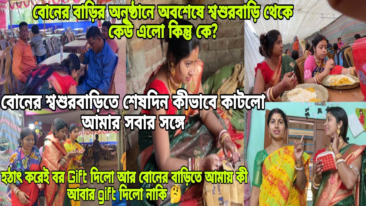 #হঠাৎ করেই বর Gift দিলো আর বোনের বাড়িতে আমায় কী আবার gift দিলো নাকি 🤩#viral