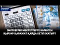 Зияткерлік мектептерге бөлінген қыруар қаражат қайда кетіп жатыр? | Басты тақырып