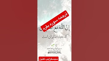 ترجمه سوره بقره