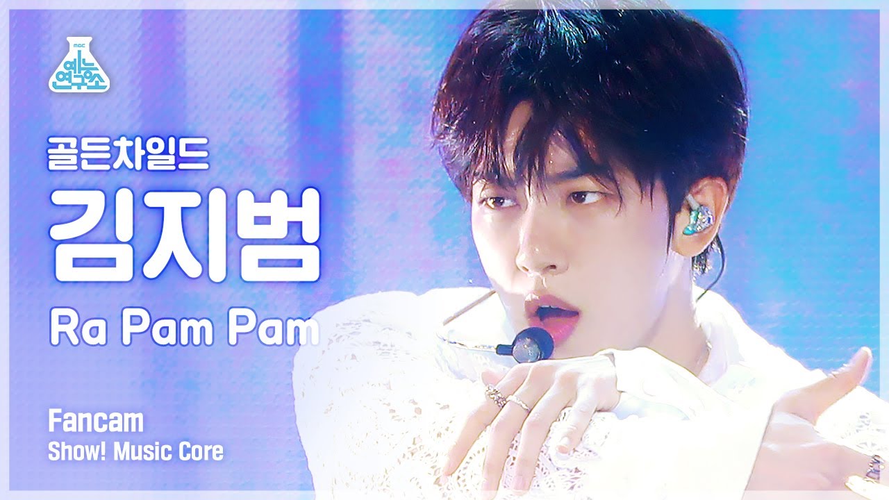 [예능연구소 4K] 골든차일드 김지범 직캠 'Ra Pam Pam' (Golden Child KIM JI BEOM FanCam) @Show!MusicCore 210814のサムネイル
