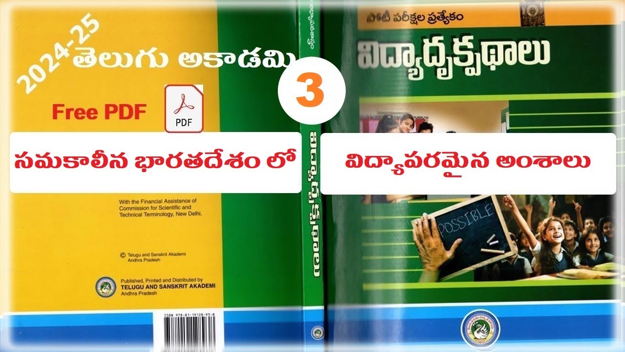 Perspectives in Education, pie classes in telugu, ap dsc 2024 latest news today, kings dsc, ts dsc