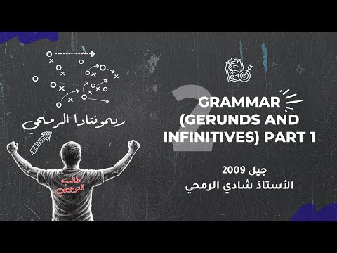 الحصة الثانية من الوحدة الخامسة مادة اللغة الانجليزية توجيهي الاردن 2009 الأستاذ شادي الرمحي