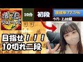 【久しぶり】10切れで二段になりたい！！！！【将棋ウォーズ】