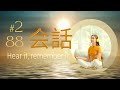 Nắm Chắc KAIWA Hàng Ngày! 88 Mẫu Câu SIÊU HAY 2/2
