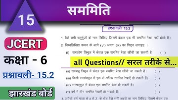 Class6 math ex 15.2  All Questions| सममिति | कक्षा6 प्रश्नावली 15.2 #jcert #varunkaju  #jac