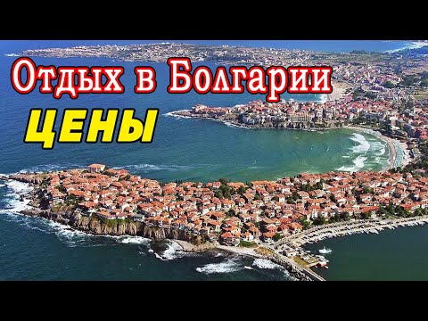 Отдых в Болгарии.