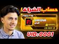 أندر الأيديات في لعبة فري فاير أرقام ذهبية mp3