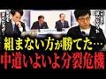 【分裂危機】「考えられない…」100名超え大量落選の立憲…。歴史的惨敗でこれからどうなる?あと10日で代表戦?国民民主に合流したい?これからが本当の修羅場になります… #衆院選2026