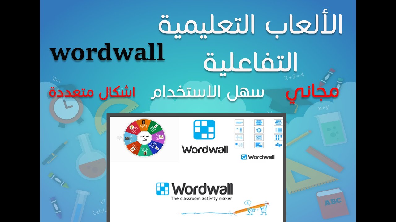 Wordwall Net تعلم عمل الالعاب التعليمية التفاعلية بطريقة سهله وبسيطة نماذج واشكال متعددة وحساب مجان Youtube