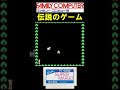 ファミコン スーパーマルオ 伝説のゲーム
