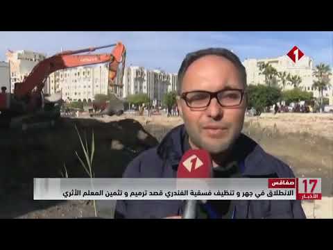 صفاقس الانطلاق في جهر و تنظيف فسقية الفندري قصد ترميم و تثمين المعلم الأثري 