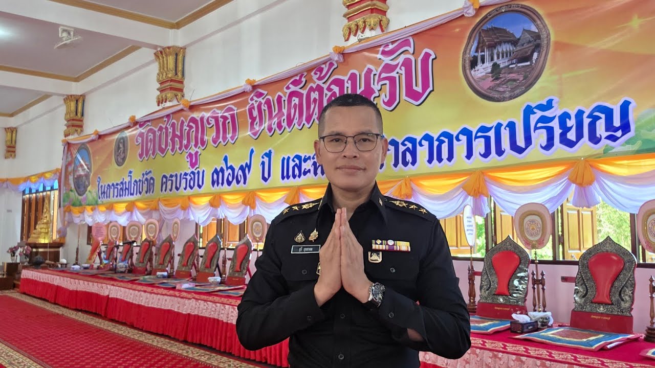 พิธีเจริญพระพุทธมนต์ สมโภชวัดชมภูเวก นนทบุรี ๓๖๙ ปี และฉลองศาลาการเปรียญ ๒๘ ก.พ. ๖๙