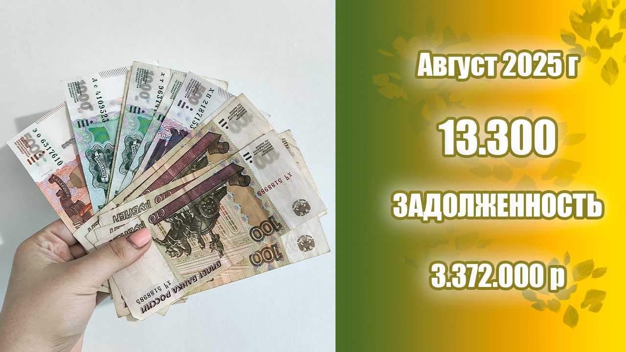 Распределение бюджета | 13.300 рублей | Опять мало на еду...