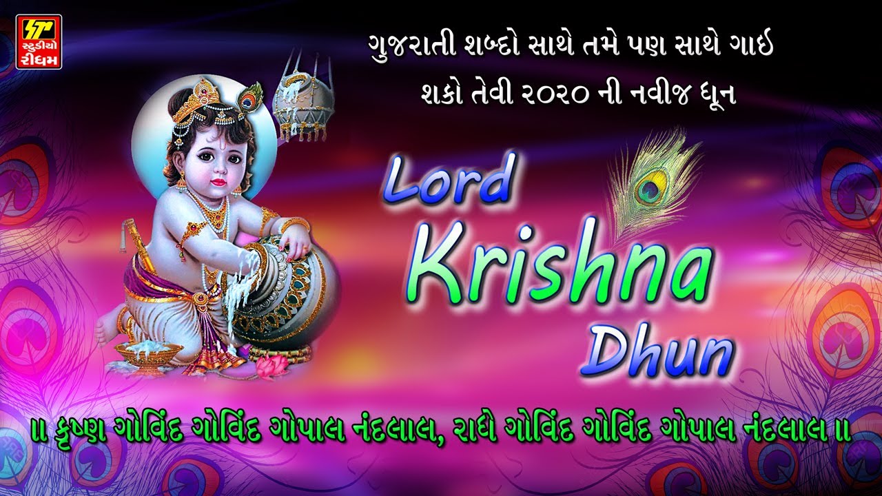 shree krishna dhun