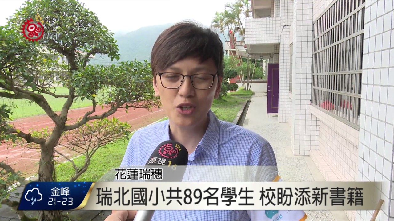 民團捐贈文具繪本 瑞北小學生歌謠答謝 2017-05-26 TITV 原視新聞
