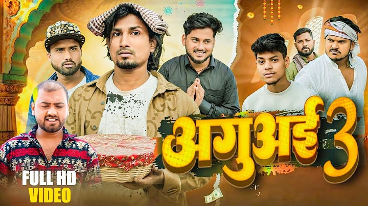 अगुअई 3 | AGUAI 3 | MANI MERAJ VINES | NEW COMEDY VIDEO | BHOJPURI COMEDY | BHOJPURI SONG | COMEDY