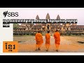 របៀបដែលបាល់ទាត់ផ្លាស់ប្តូរជីវិតមនុស្ស និងផ្តល់នូវភាពស្អិតរមួតក្នុងសង្គម | SBS Khmer - SBS ខ្មែរ