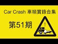 ?Car Crash ????????51? ???? ??????????