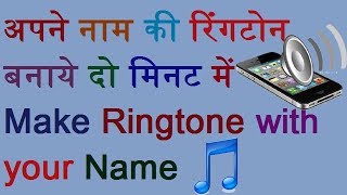 Make ringtone with your name |How to make Your name Ringtone screenshot 5