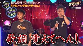 【予告編】浜田ウタ功