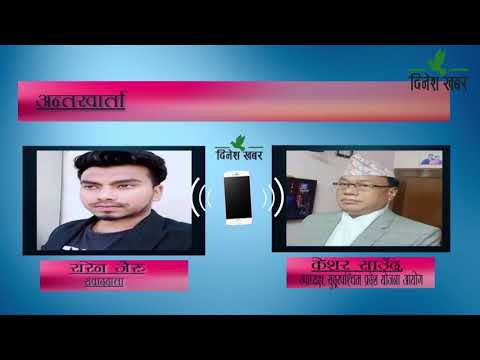 सुदूरपश्चिम प्रदेश योजना आयोगका उपाध्यक्ष केशर साउँद, अन्तर्वाता